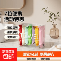 京喜自营-专用品牌 洗脸巾 1盒