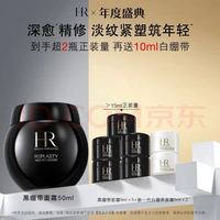 赫莲娜 HR 黑绷带面霜50ml护肤品礼盒赠35ml 共85ml
