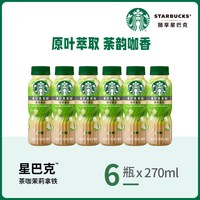 星巴克 茉莉茶咖 即饮咖啡