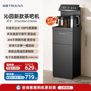 沁园 2026新款沁园茶吧机家用下置水桶全自动智能冷热一体直饮饮水机