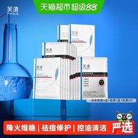 88VIP：芙清 控油黑膜改善闭口粉刺祛痘温和敏感肌凉茶面膜修护泛红舒缓