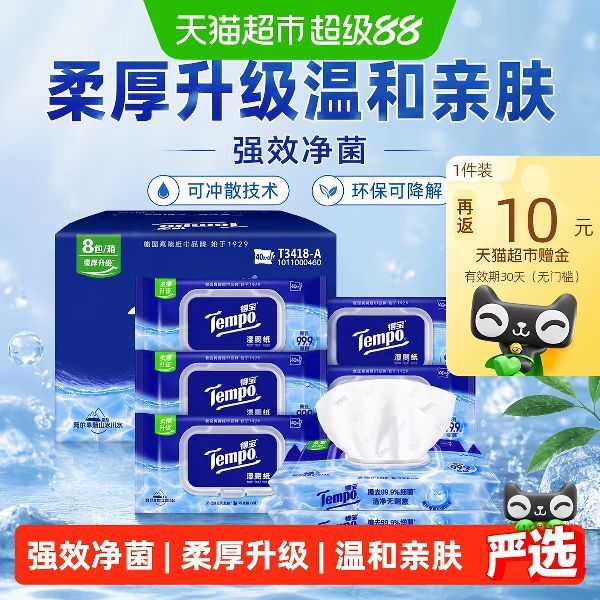 88VIP：得宝 湿厕纸纯水洁厕湿纸巾40片*8包