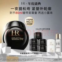 赫莲娜 HR 全新50%玻色因黑绷带面霜50ml保湿护肤品化妆品礼盒礼物送女友 赠面霜35ml+小露珠30ml