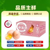百亿补贴：舌尖攻略 富硒鲜鸡蛋礼盒优质谷物30枚/1.5kg健康好蛋送礼
