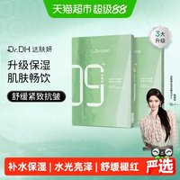 88VIP：达肤妍 海葡萄面膜补水保湿提亮修护女护肤品