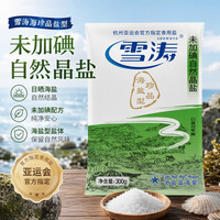 雪涛 300克未加碘自然晶盐(珍品海盐型)*3