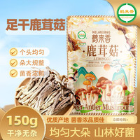 鹤来香 鹿茸菇150克云南非野生山珍食用菌脆脆菇 鹿茸菇150g