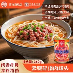 德和 云腿碎猪肉酱360g拌饭拌面肉罐头云南特产方便户外美食