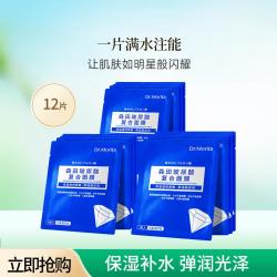 森田 玻尿酸保湿滋润面膜烟酰胺提亮修护面膜12片