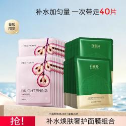 百雀羚 小森羚水嫩金致面膜玻尿酸保湿送礼