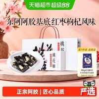 东阿阿胶 红枣枸杞桃花姬阿胶糕160g+桃花姬20g 滋补礼盒（送98g阿胶枣）