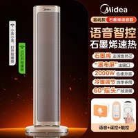 美的 暖风机取暖器家用石墨烯电暖气立式2026新款室内节能神器冬季