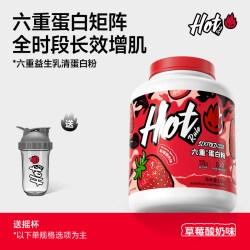 Hot Rule 益生菌乳清蛋白粉