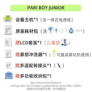 移动端：帕瑞 德国PARI雾化机BOY Junior帕瑞儿童老年人咳嗽家用医用雾化器