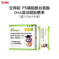 移动端：润科 宝得聪PS磷脂酰丝氨酸儿童青少年藻油dha3岁以上聚力豆