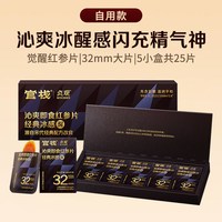 移动端：官栈 红参片礼盒 贞观觉醒即食参片滋补长白山人参片