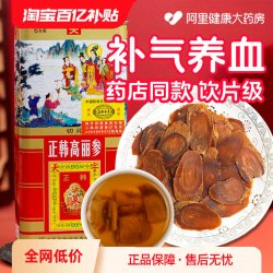 正韩 红参高丽参正韩片6年根正品无糖礼盒人参韩国参片旗舰店官方饮片