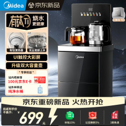美的 茶吧机饮水机星河系列2026新款家用含钛防溢高端客厅用下置水桶饮水机烧水壶电热水壶YCR-2618