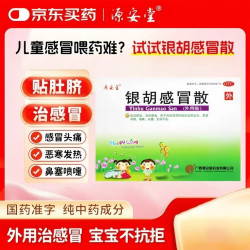 源安堂 银胡感冒散 2.2g:0.2ml