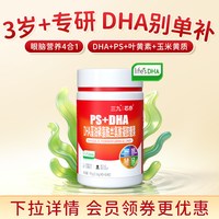 移动端：三九芯亦儿童DHA藻油PS磷脂酰丝氨酸学生青少年3岁以上