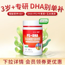 三九芯亦儿童DHA藻油PS磷脂酰丝氨酸学生青少年3岁以上