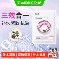 88VIP：EIIO 水光弹润面膜抗皱紧致保湿缓解熬夜肌美白去黄气暗沉10片