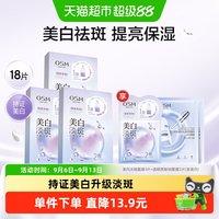 88VIP：欧诗漫 美白淡斑面膜补水保湿烟酰胺提亮熬夜护肤品贴片