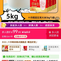 十月稻田五常大米