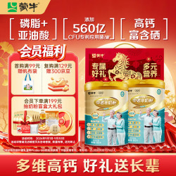 蒙牛 铂金装 中老年益生菌高钙富硒奶粉800g
