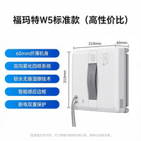 福玛特 W5擦窗机器人全自动家用电动擦玻璃神器擦窗户