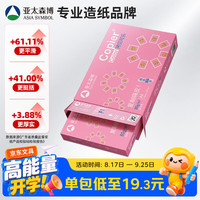 亚太森博 拷贝可乐 A4复印纸 80g 500张/包*1包 粉可乐