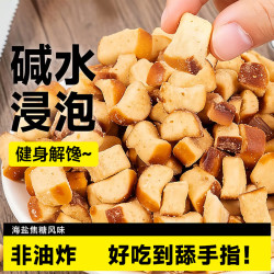 轻即 碱水面包干海盐焦糖全麦饼干干脆面包丁30g