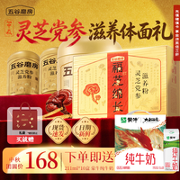 五谷磨房 灵芝党参滋养粉 856g 高端礼盒