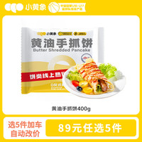 小黄象 黄油手抓饼 400g