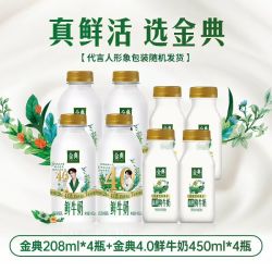 金典 鲜牛奶 4.0g蛋白450ml*4瓶+高钙208ml*4瓶