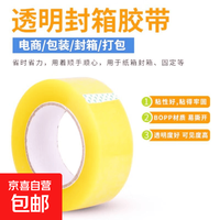 京喜自营-专用品牌 4.2cm大卷透明胶带打包封箱搬家包装胶卷封口包装胶纸强粘宽胶带 封箱胶带4.2cm*20米*1卷