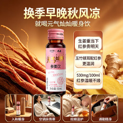 环翠楼 元气灿灿养生Shot植物饮品姨妈小暖汤参姜饮便携50ml 1瓶中秋礼品