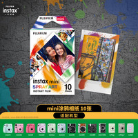 INSTAX 富士instax立拍立得 mini相纸 涂鸦10张(适用于mini7+/8/9/11/12/40/90/EVO/hellokitty/Link2)