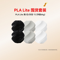 Bambu Lab 3D打印耗材PLA Lite 囤货套装六件套--净重6kg PLA Lite-黑/白/灰/红/黄/蓝（6卷） 无料盘