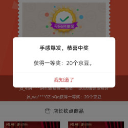 京东 沱牌官方旗舰店 抽奖20京豆