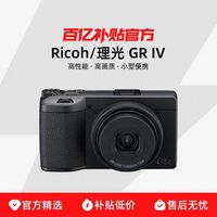 理光 GRIV HDF/gr4 hdf便携数码相机 APS-C画幅 小型卡片机