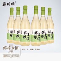 苏州桥 5度鲜榨米酒700ml*6瓶整箱 低度微醺原味清甜 春节礼品特产