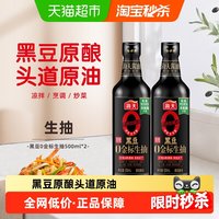 移动端：海天 特级 黑豆0金标生抽