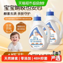 婴元素 草本除菌婴幼儿洗衣液 2kg*4瓶