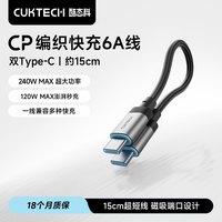 酷态科 C-C数据线 240W快充 6A电流 Type-C接口