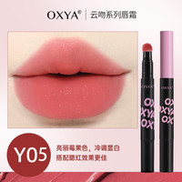 OXYA 哑光不易沾杯掉色持久不沾杯唇釉 Y05色*1支装