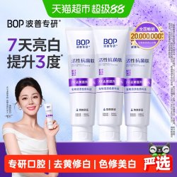 BOP 抗菌肽牙膏抗菌斑牙结石去黄美白牙齿含氟 100g