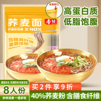 春丝 荞麦面春丝面条800g高蛋白质低脂饱腹拌粉40%荞麦含量速食