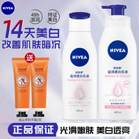 妮维雅 温润透白乳液 400ml+200ml