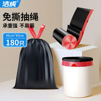 洁成 抽绳垃圾袋家用加厚手提 45cm*45cm*180只